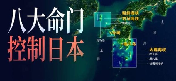 衡牛所 这八处战略要地，正是日本的要害 | 地球知识局